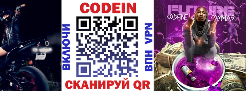Кодеиновый сироп Lean Purple Drank  купить  сайты  Руза 